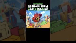 최신화) 엘바프에서 드러난 사황이 된 루피의 강함! #onepiece #원피스