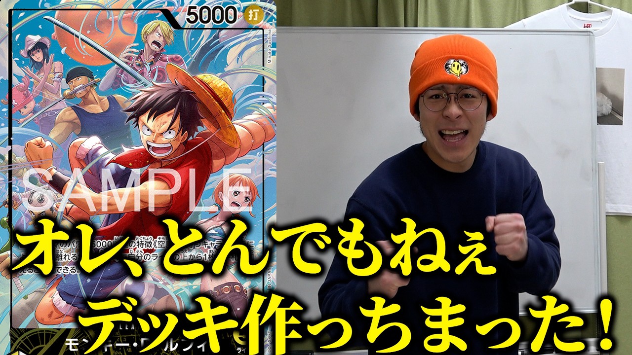 【祝優勝】空島ルフィの最強構築、教えます【ワンピースカード】