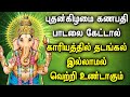 WEDNESDAY POWERFUL GANAPATHI TAMIL DEVOTIONAL SONGS Vinayagar Padalgal Lord Pillayar Tamil Songs