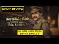Khaakiyin Vettai 2021 New Tamil Dubbed Movie Review In Tamil New Crime Thriller Action Movie