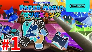ペーパーマリオ大好き男のオリガミキング実況配信　PART1【ペーパーマリオ　オリガミキング】