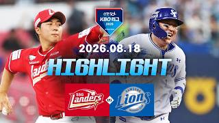 [검증마트] 8월18일 SSG 삼성 KBO 하이라이트