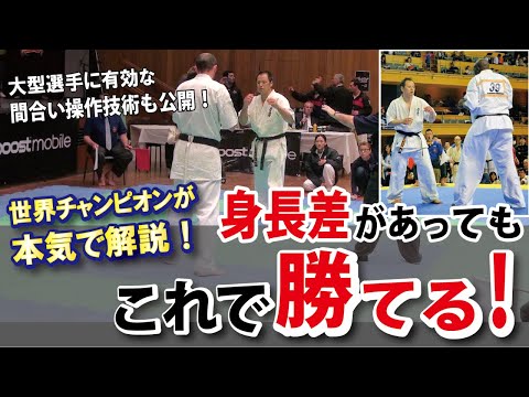 圧倒的体格差のある相手に勝つ方法「大きな身長差を活かす戦い方解説」