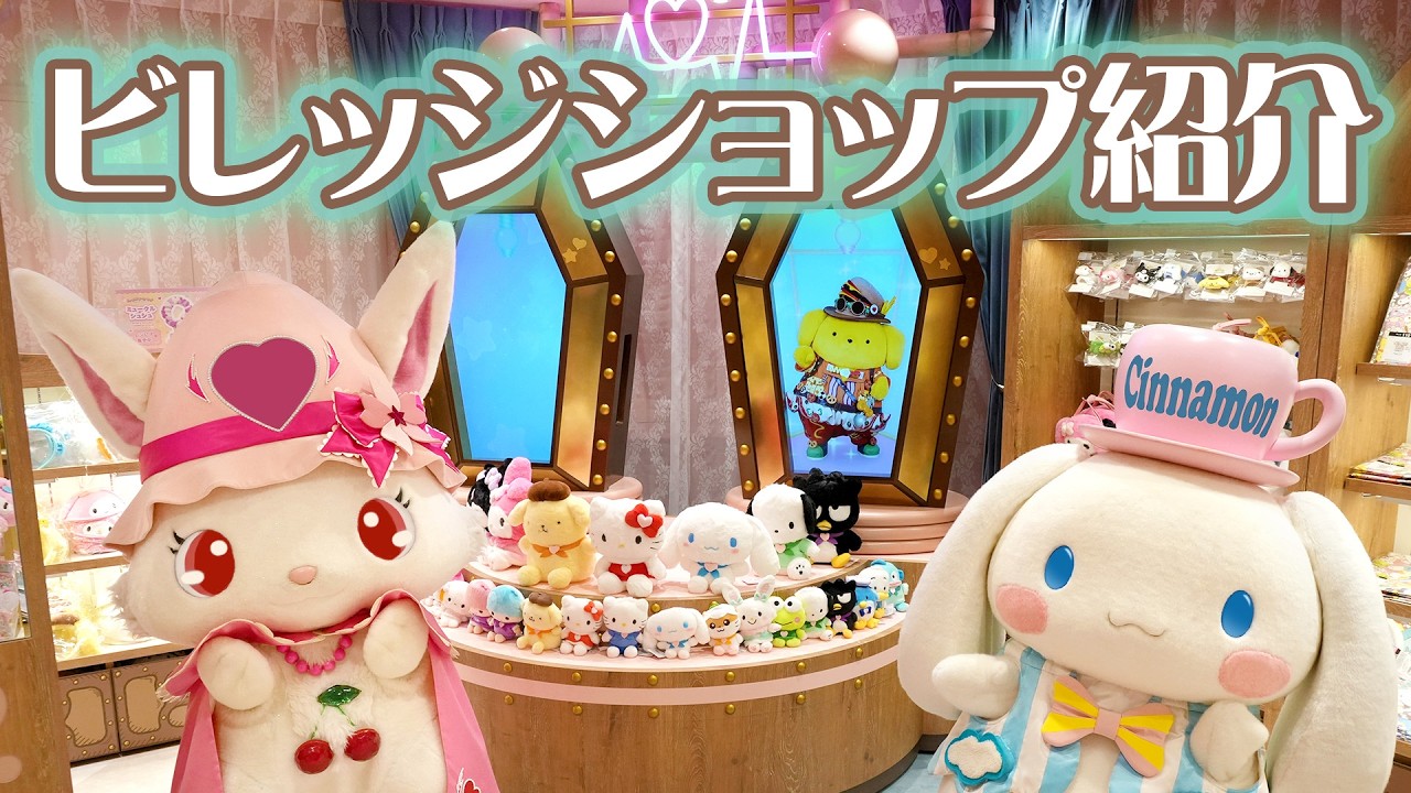 リニューアルした「ビレッジショップ」をご紹介！【公式】