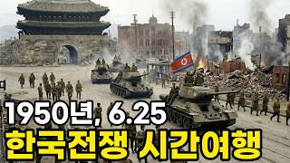 Download lagu 1950년, 6.25: 한국전쟁 시간여행 mp3 Download lagu 1950년, 6.25: 한국전쟁 시간여행 mp3