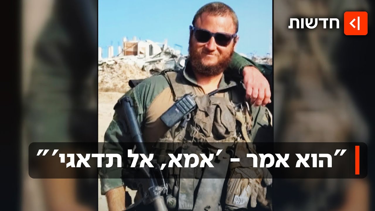 קדיש על אבא בגיל 11: אפי פלדבאום נפל בזמן הפסקת האש - והותיר חמישה ילדים