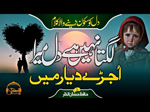 Tearful Emotional Track | Lagta Nahin Hai Dil Mera | Hafiz Hassan Anzar | Qasmia Studio