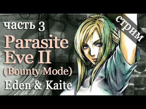 Parasite Eve II Playstation 3
