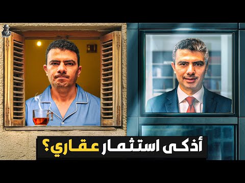 Powered by YouTube: كيفية الاستثمار في العقارات وصناديق الريت REITs