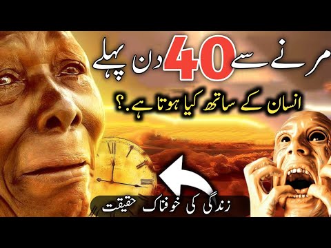 reality of life | maut ki nishani | maut se pehly kia hota hai | maut ka manzar | malakul maut as