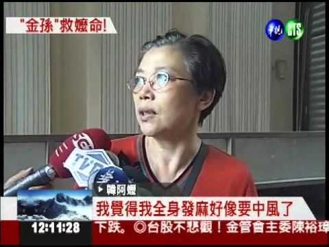 阿嬤昏倒! 機警4歲孫衝出門求救