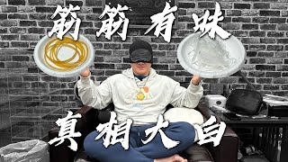 Re: [問卦] 館長吃到橡皮筋沒反應還敢評論美食..