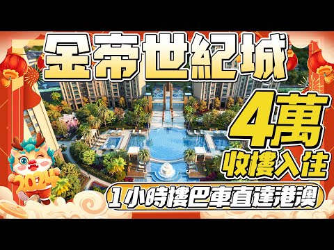 金帝世紀城