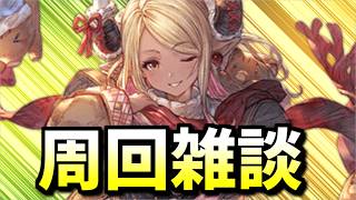 🔴天元とか戦記とかソロモナスをやったりやらなかったりする【グラブル】