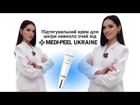 Крем для повік Medi-Peel Peptide 9 Aqua Essence Lifting Eye Cream