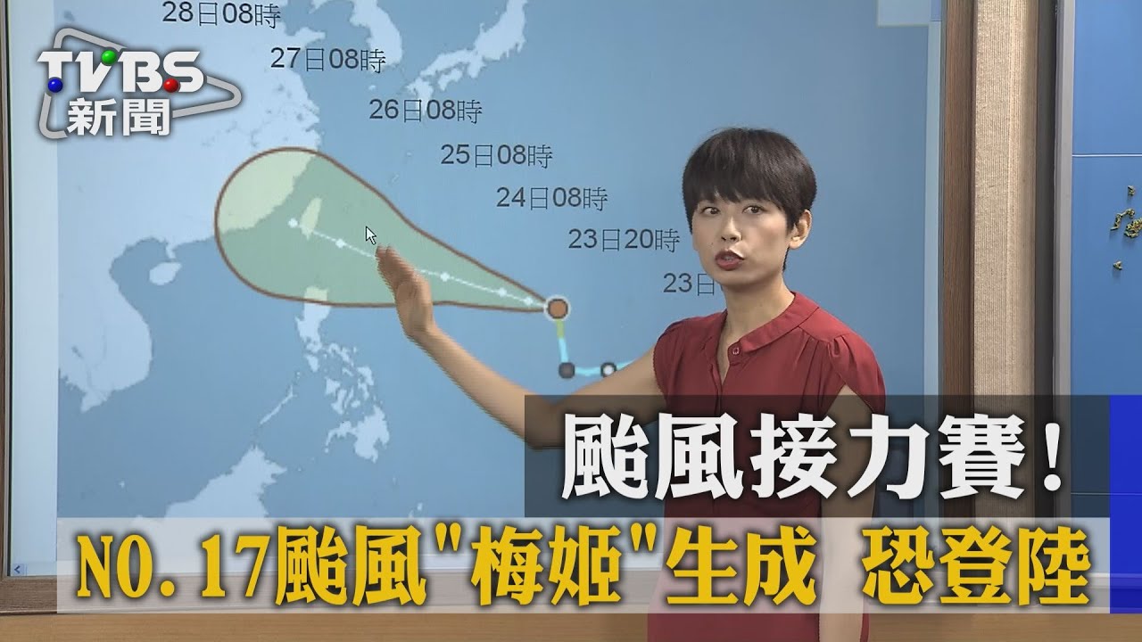 颱風接力報到!梅姬恐登陸 專家預估「至少中颱」