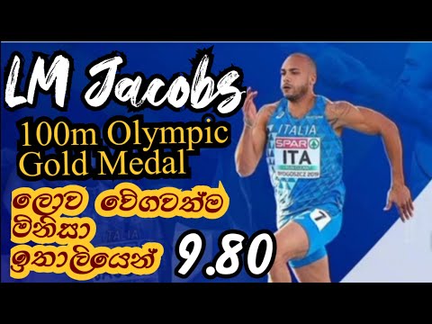 LM Jacobs 100m final | wonby gold medal | tokyo olympic games | Cm Sports
