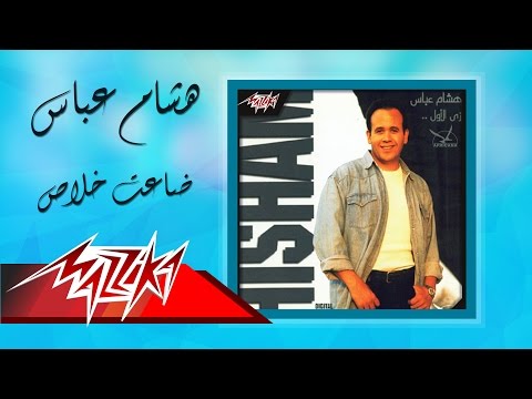 Daeit Khalas - Hesham Abbas ضاعت خلاص - هشام عباس