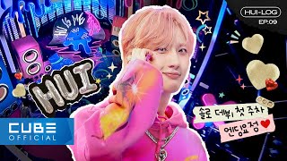 HUI - HUI-LOG EP.09 (‘Hmm BOP’ music shows behind PART 1)