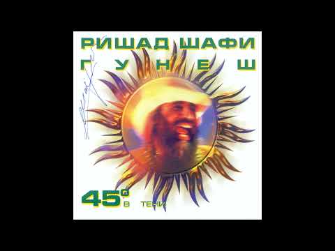 Rishad Shafi & Gunesh - 45° In A Shadow (2000)