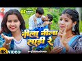Video​ नीला नीला साड़ी रे New Khortha Song Mukesh Raja Sonam Yadav N