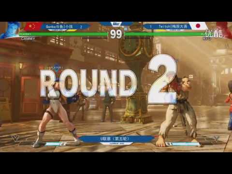 U-League 2 - Xiaohai (Cammy) vs. Daigo Umehara (Ryu) - SFV FT5