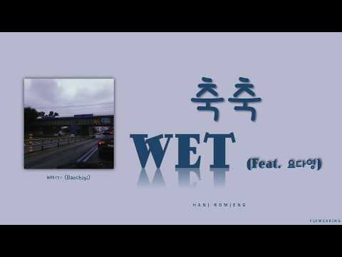Baechigi (배치기) - Wet (축축) feat. Yo Da Young (요다영)(Lyrics Eng/Rom/Han/가사)