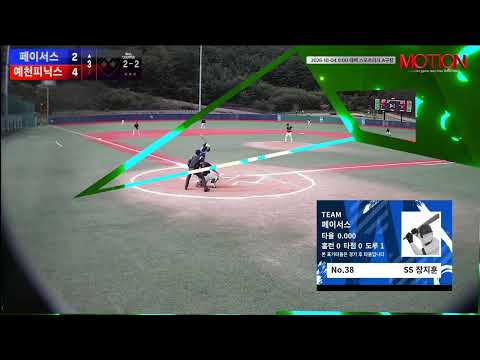 예천피닉스 vs 페이서스 경기 영상 | 10/4 (태백 스포츠파크 A구장)