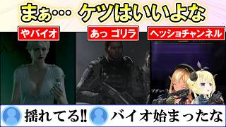 【バイオ６】フレわたバイオ６面白シーンまとめ【ホロライブ切り抜き/角巻わため/不知火フレア】