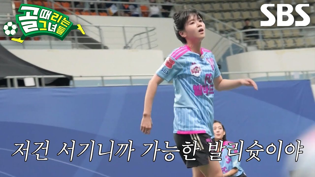 서기, 강력한 왼발 발리슛으로 시도한 슈팅♨ (ft. 조하)