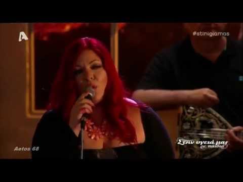 Πανσέληνος - Τζωρτζίνα Καραχάλιου (Στην υγειά μας Alpha) {21/6/2014)