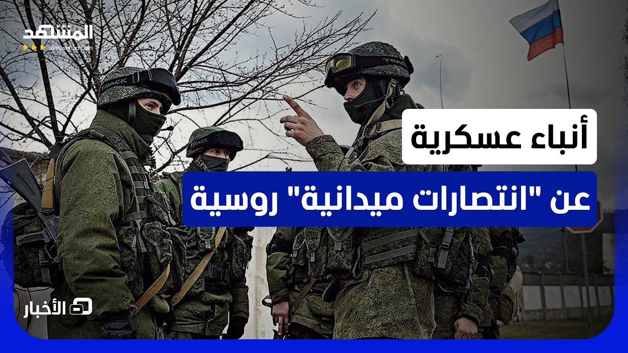 رئيس الأركان العامة للقوات المسلحة الروسية يعلن "سيطرة واسعة" في دونيتسك وخا?