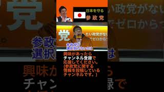 とにかく出す！#参政党 #神谷宗幣 #衆議院解散