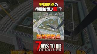 ゾンビをボールにしてMVPとってみた！ #7daystodie