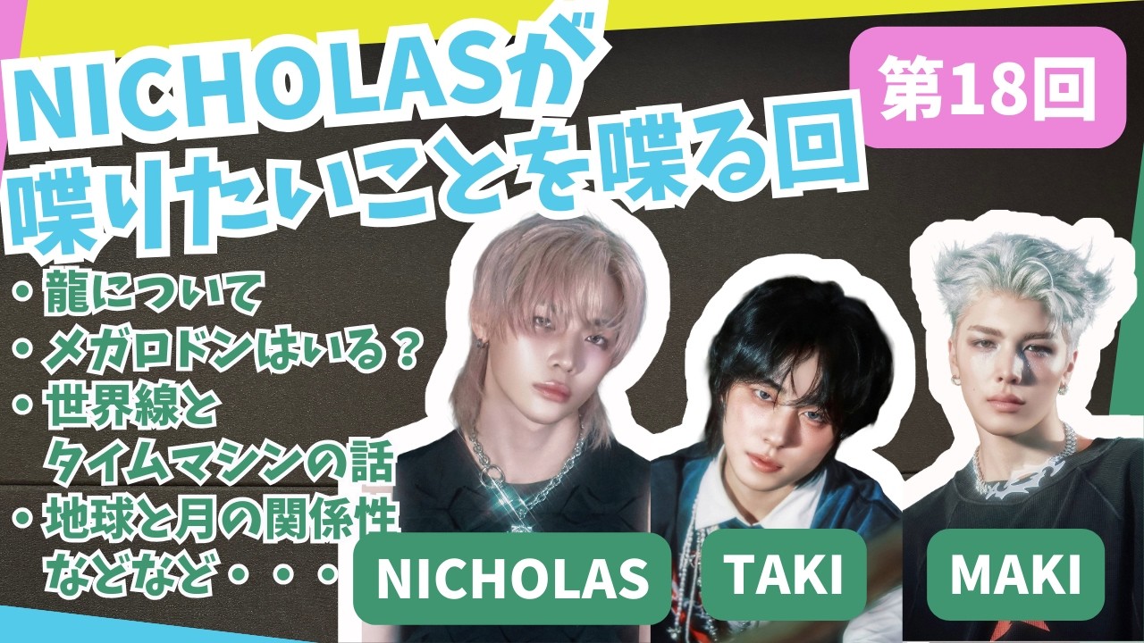 第18回 「メンバー内での役割分担」「哲学回パート2？」｜&TEAMの「ごエンがあって、 しゃべらせてもらってます。」