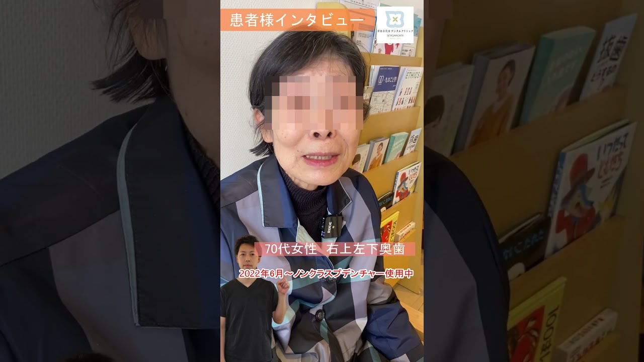 患者さんが明かしたノンクラスプデンチャーを選んだ理由★患者様インタビュー④70代女性🦷 #入れ歯 #歯医者 #ノンクラスプデンチャー #セカンドオピニオン #比較 #おすすめ #セミナー #美容