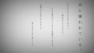 [cover] 命に嫌われている。 / PARED