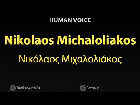 How To Pronounce Nikolaos Michaloliakos Νικόλαος Μιχαλολιάκος