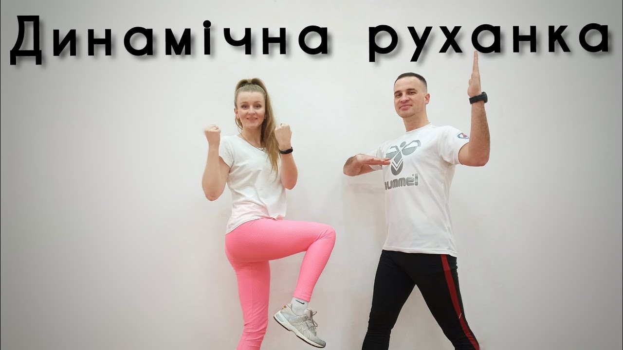 Руханка танок миколай скачати