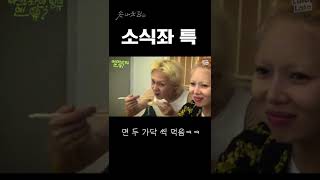 Download lagu 소식좌 면 먹을 때 특ㅋㅋㅋㅋㅋ #shorts #현아 #던 mp3