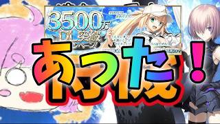 【FGO】3500万DLで石90個配布等結構豪華【更新待機枠】