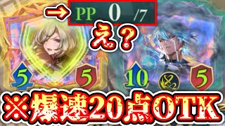 【緊急】え⁉️7ターンで20点⁉️潜伏カルラでシャドバ終わる。【シャドバWB/ Shadowverse: Worlds Beyond】