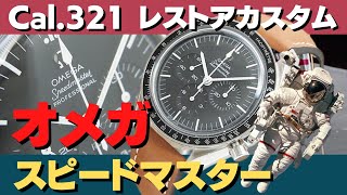 O-7856| オメガ スピードマスター プロフェッショナル 145.0012 Cal