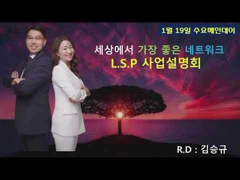 , title : '2022.01.19 LSP 온라인 교육 / RD 김승규'