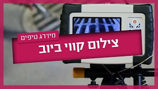 צילום קווי ביוב - המדריך המלא לצילום קווי ביוב
