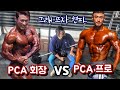 PCA 아시아 회장과 PCA 코리아 프로 현피뜨기