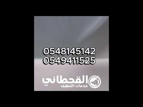 أسعار خدمات مغسلة السيارات - القحطاني