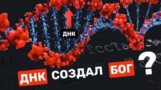 Download lagu Did God Create DNA? The Latest Scientific Data on Its Structure. How Information Works for the Li... mp3