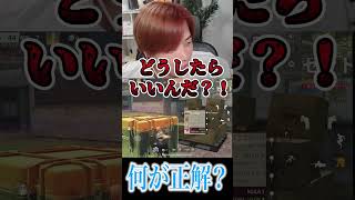 【荒野行動】何が正解、、、？？？w #まろ　#荒野行動　#shorts