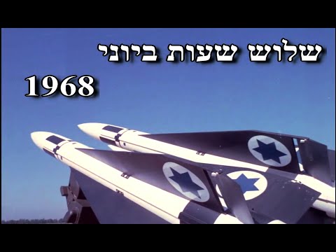 הסיפור המרתק של מבצע מוקד והשפעתו על מלחמת ששת הימים